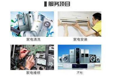 專業(yè)空調(diào)與家電服務(wù) 從南頭到東鳳的全方位解決方案